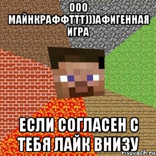 Ооо майнкраффттт)))Афигенная игра если согласен с тебя лайк внизу, Мем Миникрафтер