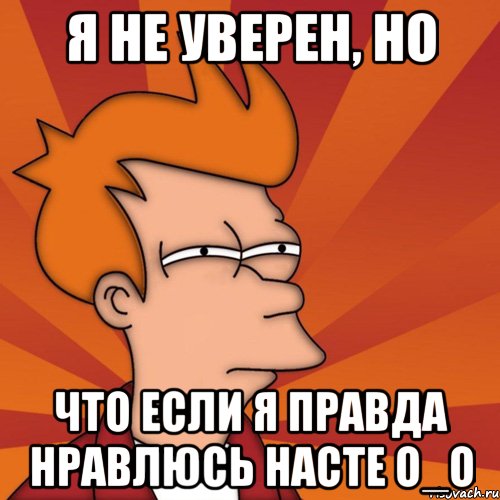 Я не уверена