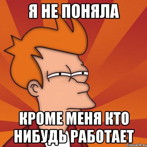 Нибудь работу. Кто я Мем. Меня никто не понимает Мем. Кто не работает Мем. Мем убейте меня кто нибудь.