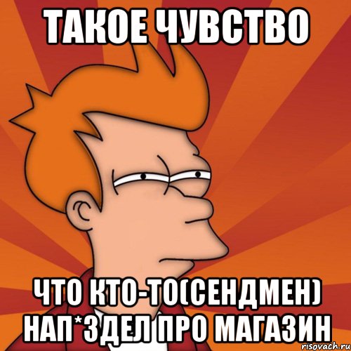 Нап дающий. Чувство. Мемы про магазин. Что такое, чувство обобусования. Такое ощущение что я учусь на клоуна.