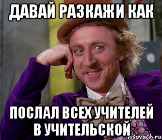 Отправь учителю. Как культурно послать учителя. Как послать учителя вежливо. Культурно послать. Послал учителя.