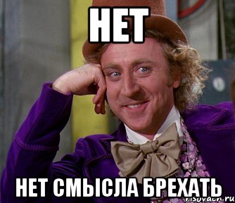 Нет Нет смысла брехать, Мем мое лицо