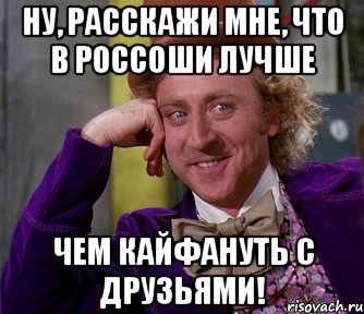 Кайфануть. Россошь Мем. Мемы про Россошь. Виипу Мем. Картинка удачно кайфануть.