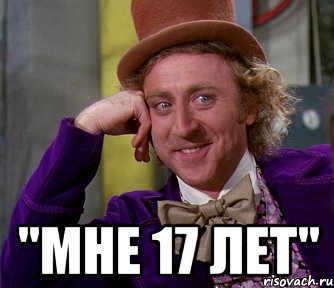  "Мне 17 лет", Мем мое лицо