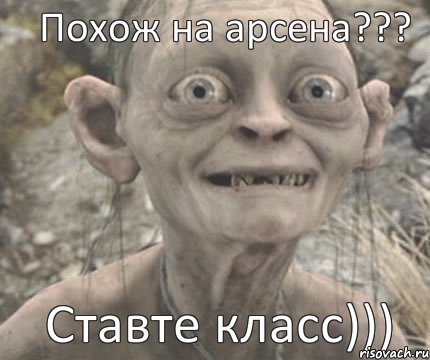 Ставте класс))) Похож на арсена???