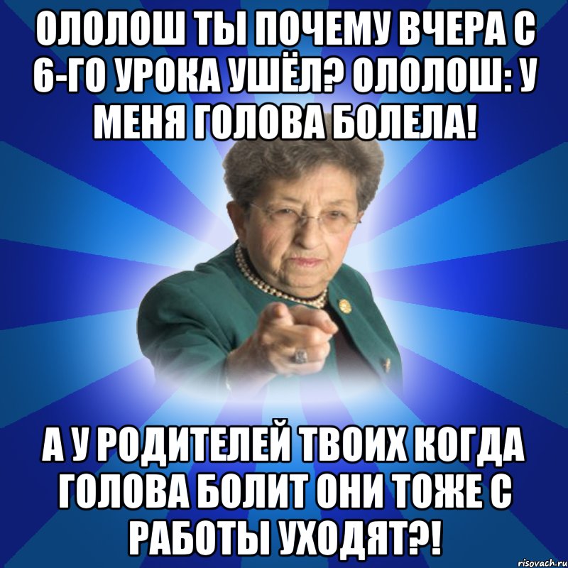 Отмазки чтобы уйти с урока. Почему уходят с уроков. Почему ты ушёл с урока. Мем с родителями и работой.