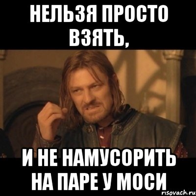 Нельзя просто взять, и не намусорить на паре у МОСИ, Мем Нельзя просто взять