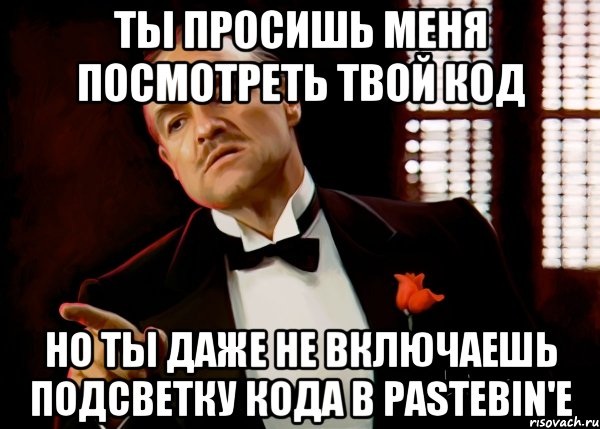 ТЫ ПРОСИШЬ МЕНЯ ПОСМОТРЕТЬ ТВОЙ КОД НО ТЫ ДАЖЕ НЕ ВКЛЮЧАЕШЬ ПОДСВЕТКУ КОДА В PASTEBIN'е, Комикс  Честь