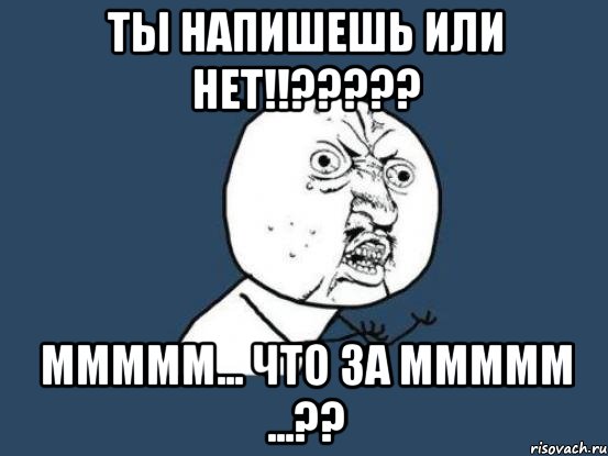 Что обозначает ммм. Писать или писать. Писать о или об. Напишешь или.