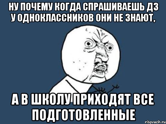 Задали дз на каникулы. Скажите домашнее задание. Мем когда спросил домашнее задание. Мемы когда задали ДЗ. Спросить ДЗ У одноклассника.