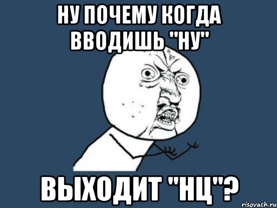 Ну выход