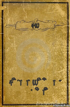 SWF Specific Wrestling Federation, Комикс обложка книги