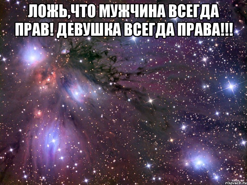 Почему девушки всегда