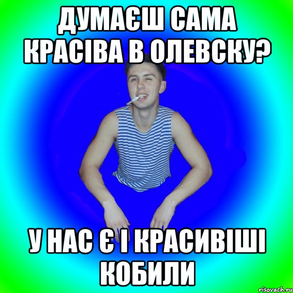 Думаєш сама красіва в олевску? У нас є і красивіші кобили, Мем острий перец