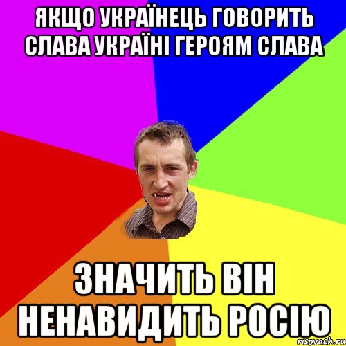 Скажи славу. Слава Украине героям Слава что это значит. Героям Слава что значит. Слава говоришь... Приколы на Слава скажи.