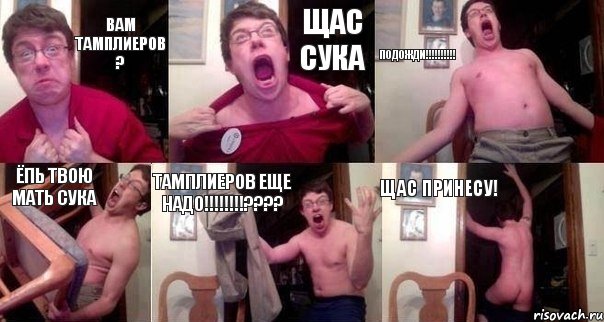 Вам Тамплиеров ? Щас сука Подожди!!!!!!!!!! Ёпь твою мать сука ТАМПЛИЕРОВ ЕЩЕ НАДО!!!!!!!!???? ЩАС ПРИНЕСУ!, Комикс  Печалька 90лвл