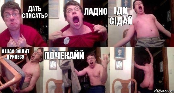 дать списать? ладно іди сідай я щас зошит принесу почекайй , Комикс  Печалька 90лвл