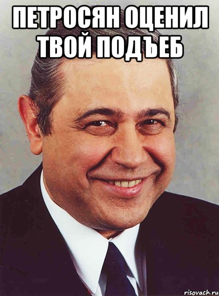 Подъебы