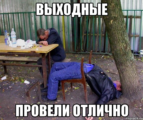 выходные провели отлично