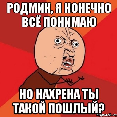 Я конечно все понимаю. Я конечно все понимаю но этого Мем. Я конечно все понимаю но видимо не все. Я конечно понимаю но я не понимаю.