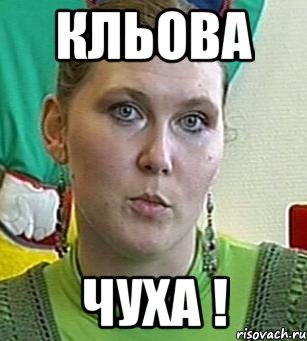 Кльова Чуха !, Мем Психолог Лейла