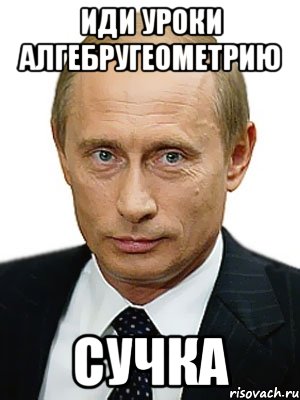 Идите уроки