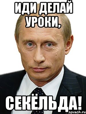 Иди сделай. Надпись иди делай уроки. Иди делать уроки. Картинка с надписью иди делай уроки. Обои с надписью иди делай уроки.