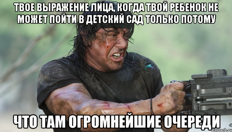 твое выражение лица, когда твой ребенок не может пойти в детский сад только потому что там огромнейшие очереди