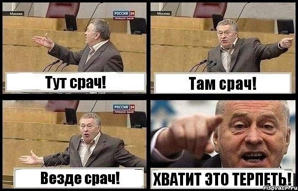 Тут срач! Там срач! Везде срач! ХВАТИТ ЭТО ТЕРПЕТЬ!, Комикс с Жириновским