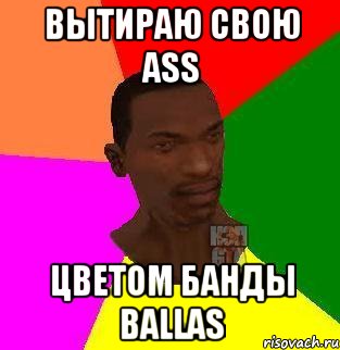 вытираю свою ass цветом банды ballas, Мем  Sidodjicapgta