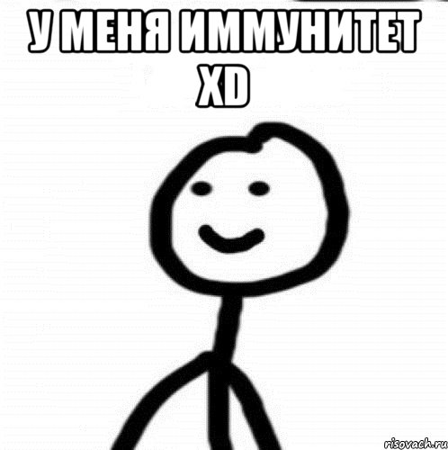 У меня иммунитет xD , Мем Теребонька (Диб Хлебушек)