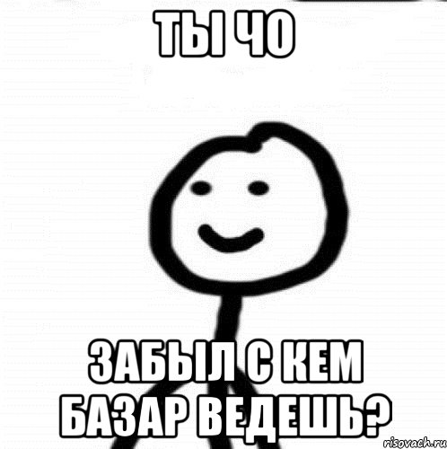 Ты чо Забыл с кем базар ведешь?, Мем Теребонька (Диб Хлебушек)