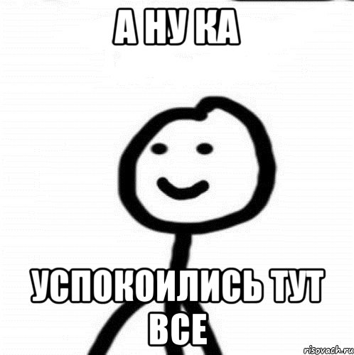 Ладно не кипишуй текст