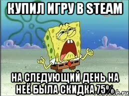 Купил игру в Steam На следующий день на неё была скидка 75%, Мем Спанч Боб плачет