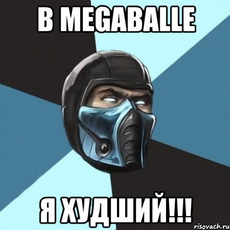 В MegaBalle я худший!!!, Мем Саб-Зиро