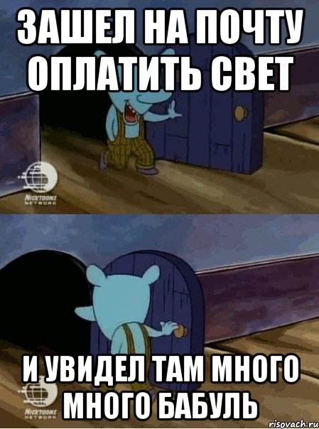 зашел на почту оплатить свет и увидел там много много бабуль, Комикс  Уинслоу вышел-зашел