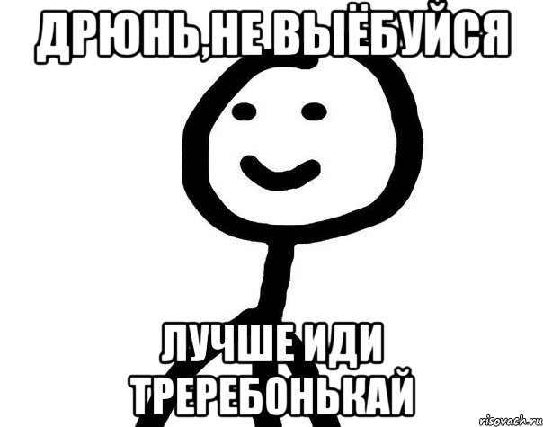 Не лучше пойду на