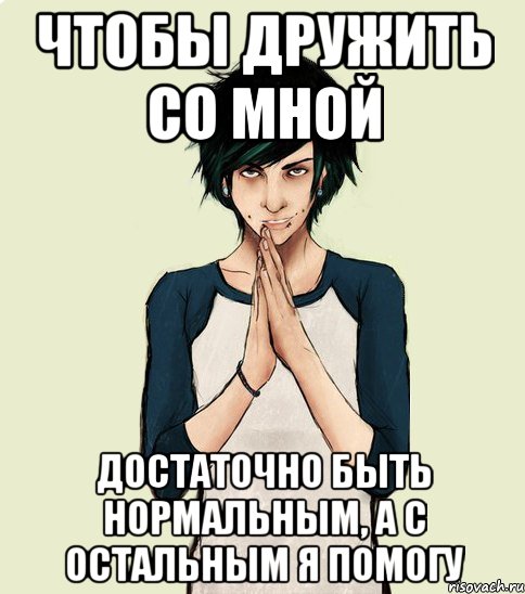 Не спорь со мной. Не спорь Мем. Не спорь картинка. Хватит спорить картинки. Боже помоги Мем.