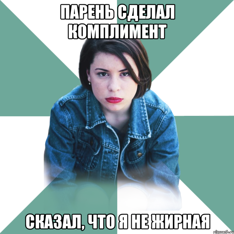 Парень сделал комплимент Сказал, что я не жирная, Мем Типичная аптечница