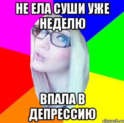 Депрессия в 0 лет мем Не ела суши уже неделю Впала в депрессию, Мем Типичная Корпс - Рисовач .Ру