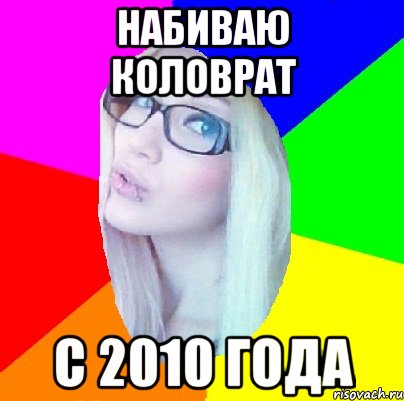 Мемы 2010 х годов