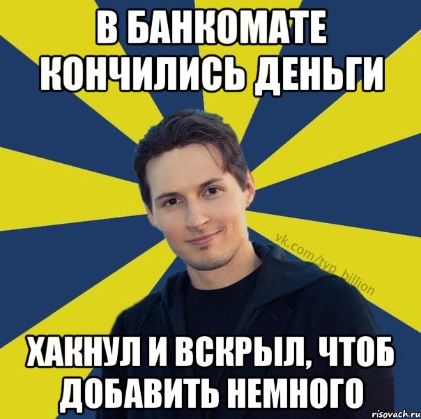 Чтоб вставило. Деньги кончились. Деньги кончились картинки. Немного Мем. Заканчиваются деньги дела.