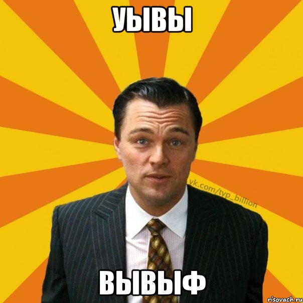 уывы вывыф