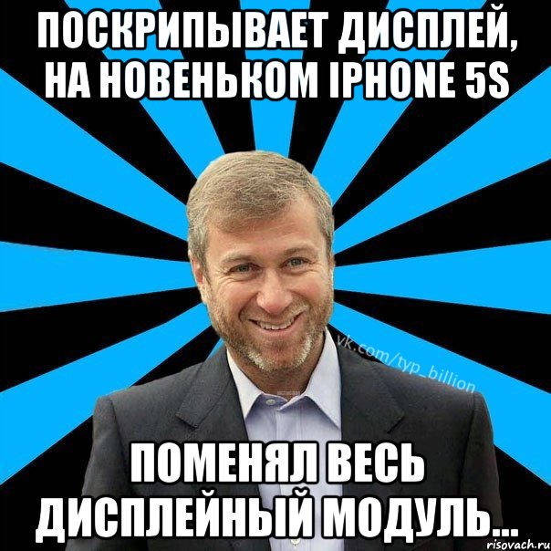 Поскрипывает дисплей, на новеньком iPhone 5S Поменял весь дисплейный модуль...