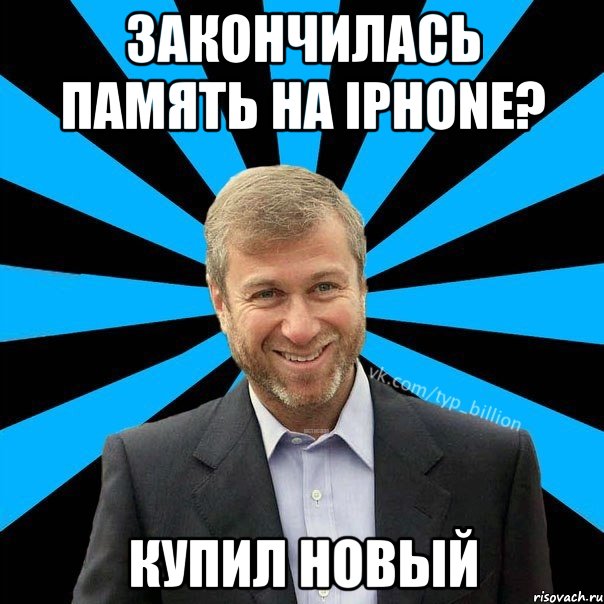 Закончилась память на iPhone? Купил новый