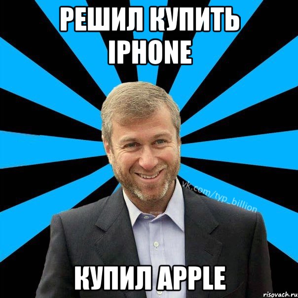 Решил купить iPhone Купил Apple, Мем  Типичный Миллиардер (Абрамович)