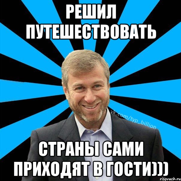 Самому прийти. Мемы про гостей. Решил попутешествовать Мем. Приходи в гости Мем.