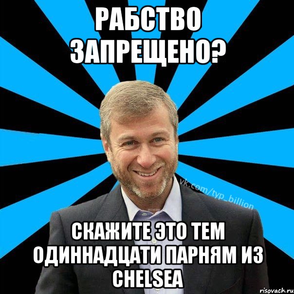 Рабство запрещено? Скажите это тем одиннадцати парням из Chelsea