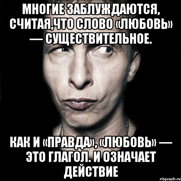 Кроме слов. Любовь – это глагол. Любить это глагол цитата. Любовь это глагол цитата. Глаголы действия про любовь.