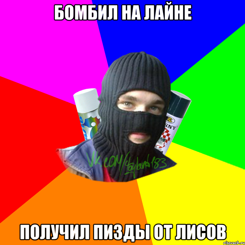 бомбил на лайне получил пизды от лисов, Мем ТИПИЧНЫЙ РАЙТЕР